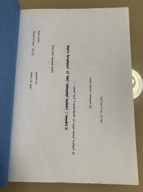 内蒙古大学硕士学位论文 现代蒙古族年轻人多重认同研究 蒙文
