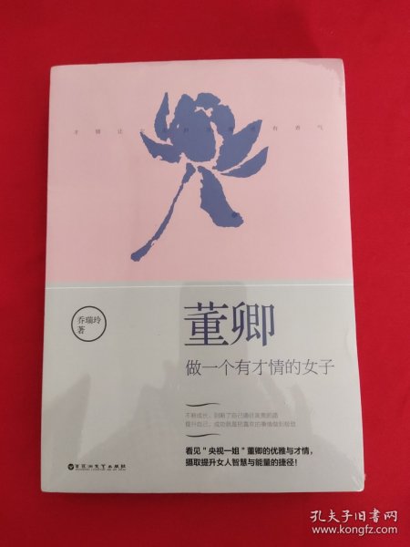 董卿：做一个有才情的女子