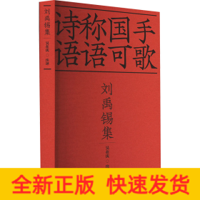 劉禹錫集