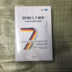 德国的七个秘密