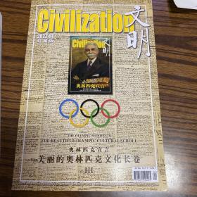 文明 奥林匹克宣言 美丽的奥林匹克文化长卷3