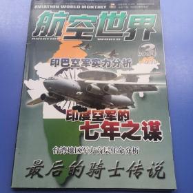 航空世界2009年3.7期（2本）