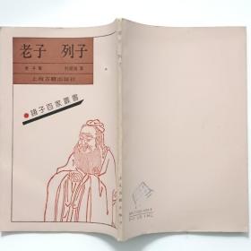 老子 列子