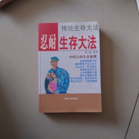 用人生存大法