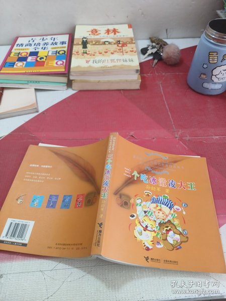 三个吃冰激凌大王