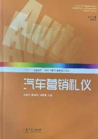 汽车营销礼仪