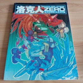 《洛克人ZERO——全系列插画&设定资料集》【无光盘。品如图，所有图片都是实物拍摄】