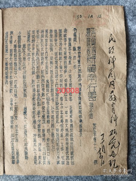 晋冀鲁豫边区冀南行署通令1946年Z0008