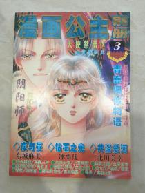 漫画公主别册 (2000年3月号 )