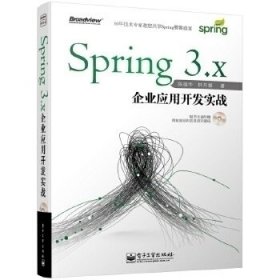 Spring 3.x企业应用开发实战