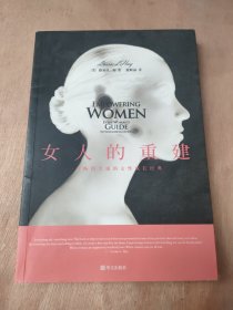 女人的重建