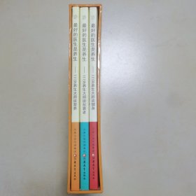 最好的医生是养生（全三册）