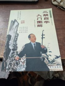 二胡自学入门图解