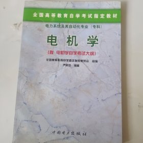 电机学