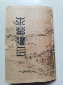 本草纲目（验方集锦）