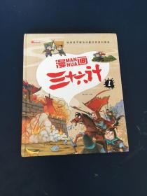 漫画三十六计 全4册 36计注音版儿童版 趣读三十六计连环画 小学生一二三年级课外阅读书 带拼音绘本故事书 培养孩子解决问题的思路和策略