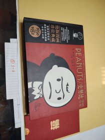 史努比漫画全集（1950-1952）