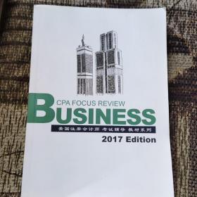 高顿财经美国注册会计师考试辅导教材系列（2017）business