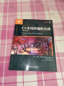 C#多线程编程实战（原书第2版）
