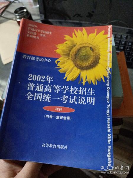 2002年普通高等学校招生全国统一考试说明.理科