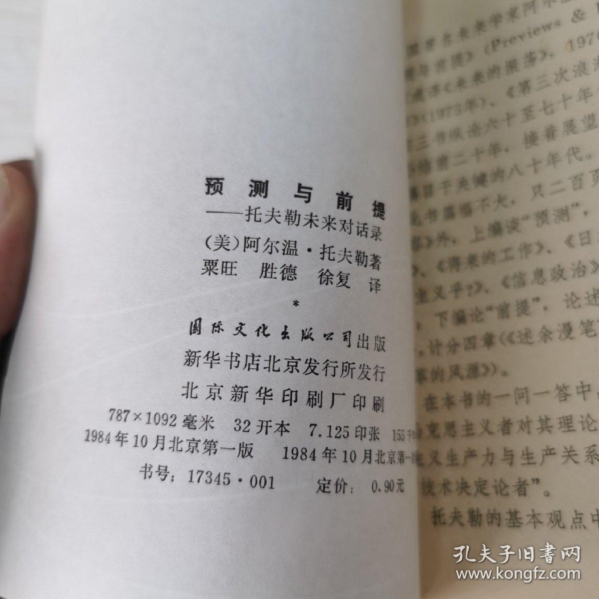 预测与前提
