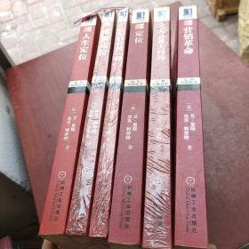 定位经典丛书（六本合售），三本未开封