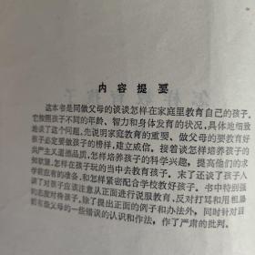 怎样教育孩子*快乐教子宝典*家庭教育与成才之路（3册）