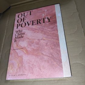 OUT OF POVERTY:WHY CHINA MADE IT 脱贫：中国为什么能（英文）