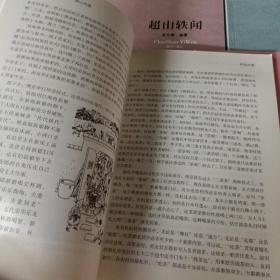 超山历史文化丛书   超山史话,超山轶闻,超山诗文,超山货殖,超山揽胜,超山风情(全6册)