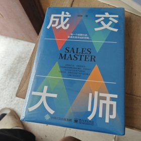 成交大师
