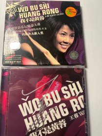 王蓉签名 我不是黄蓉