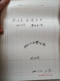 胜利油田书协会员刘法俭书法作品手稿约总计一千页3