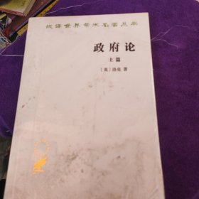 政府论（上下篇