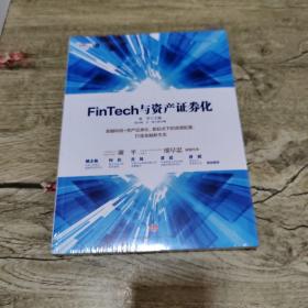 FinTech与资产证券化