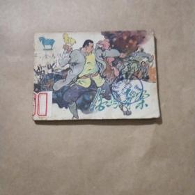 金马奇案之三金马诱敌