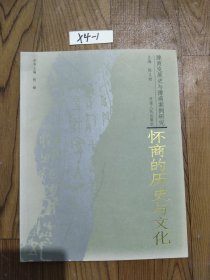 豫商发展史与豫商案例研究：怀商的历史与文化