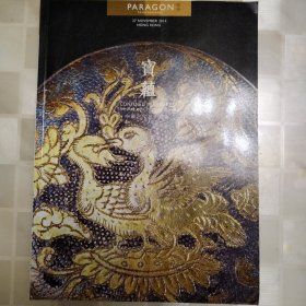 宝蕴——中国 古代盒子艺术 （宝港2014秋季拍卖会）