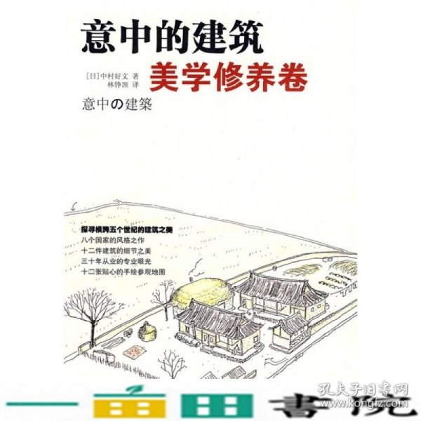 意中的建筑·美学修养卷