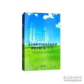 2020版公共机构节能标准汇编