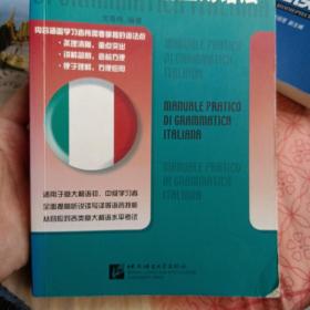 现代意大利语应用语法