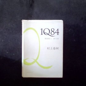 1Q84 BOOK 1：4月～6月