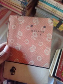 货郎