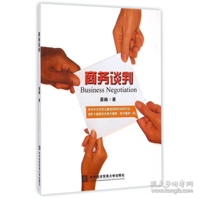 谈判 大中专理科科技综合 景楠