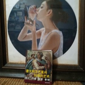 意大利文艺复兴时期的艺术：建筑、雕塑、绘画、素描