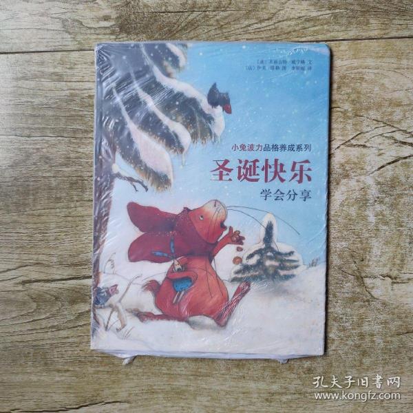 小兔波力品格养成系列：圣诞快乐  