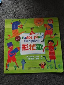 形状歌