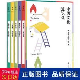 中国文化通识课（五位大师，五堂好课——余秋雨、冯友兰、朱光潜、王安忆、汪曾祺写给大众的通识课。）