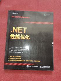 .NET性能优化