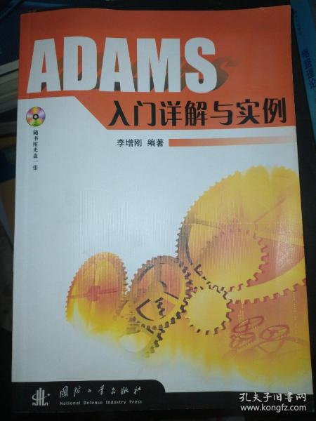 ADAMS入门详解与实例