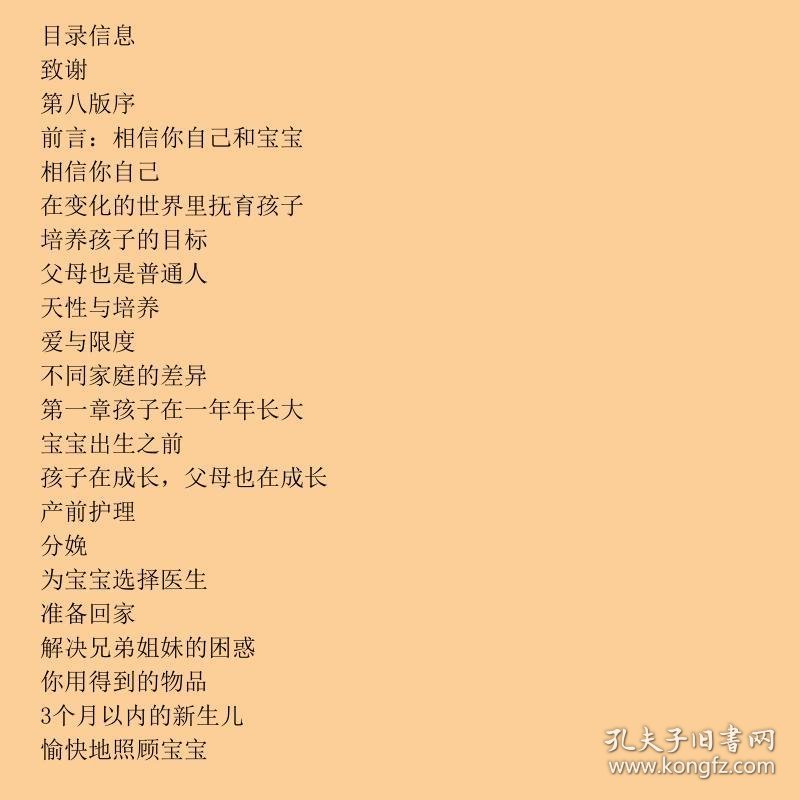 斯波克育儿经